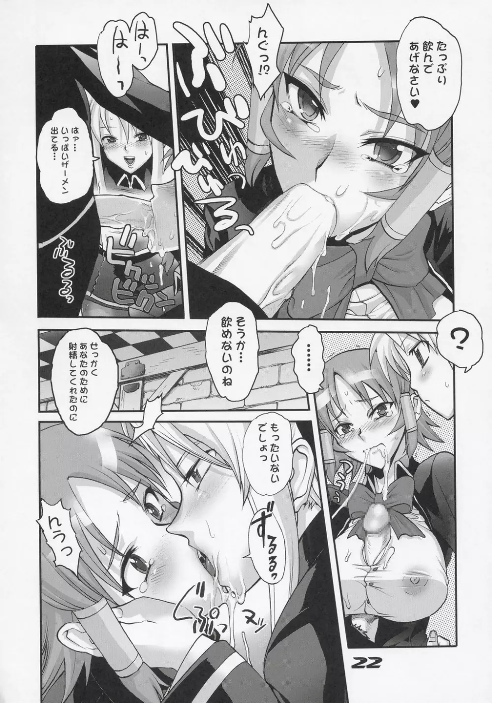 イナズマウオーリア 1 - page21