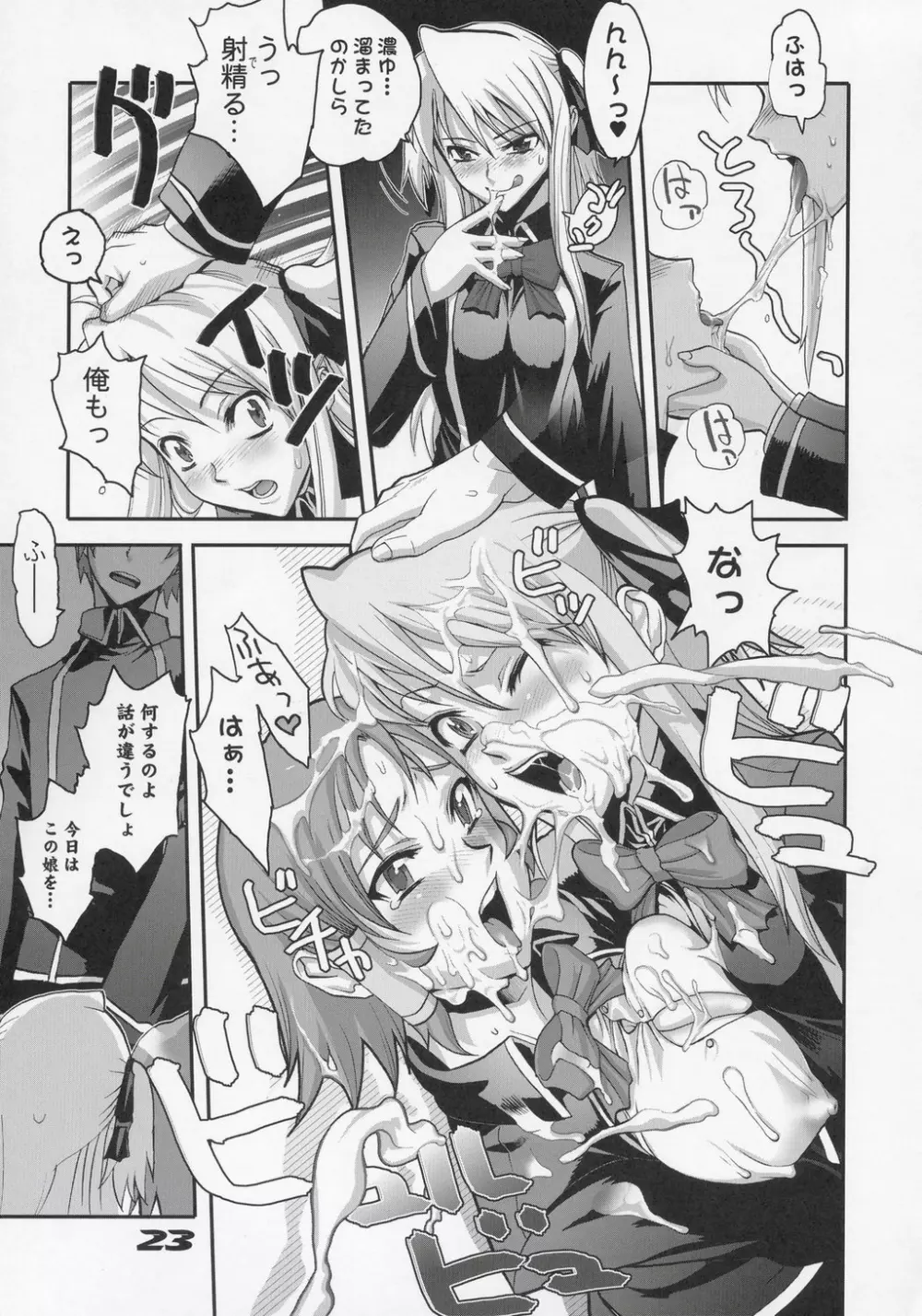 イナズマウオーリア 1 - page22