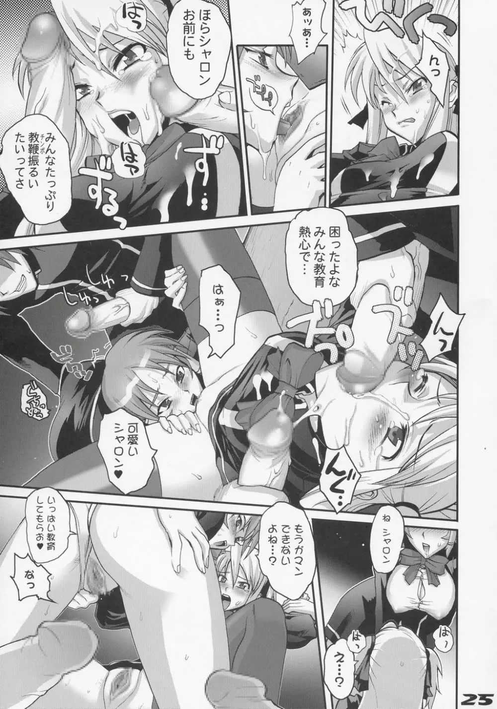 イナズマウオーリア 1 - page24