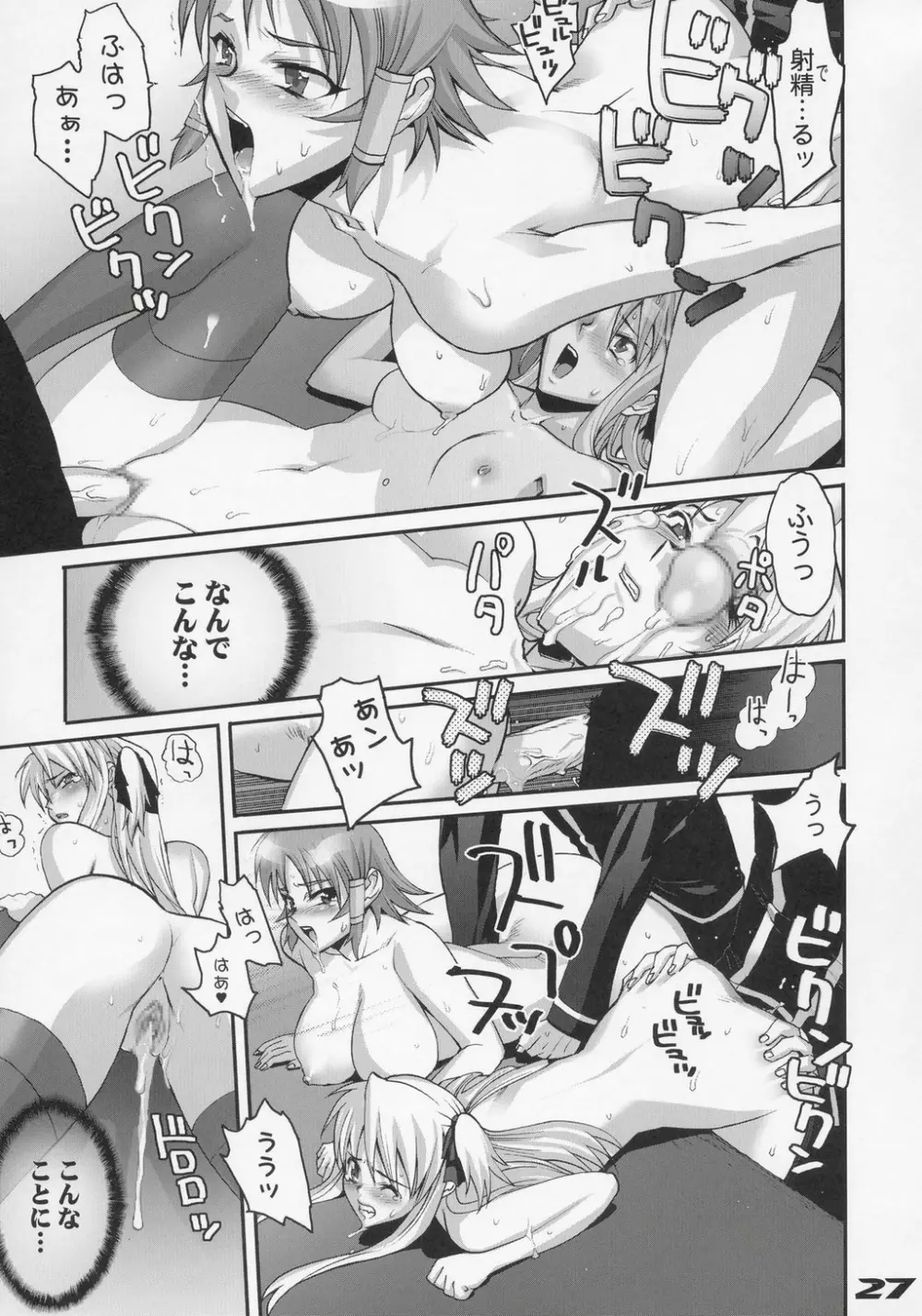 イナズマウオーリア 1 - page26