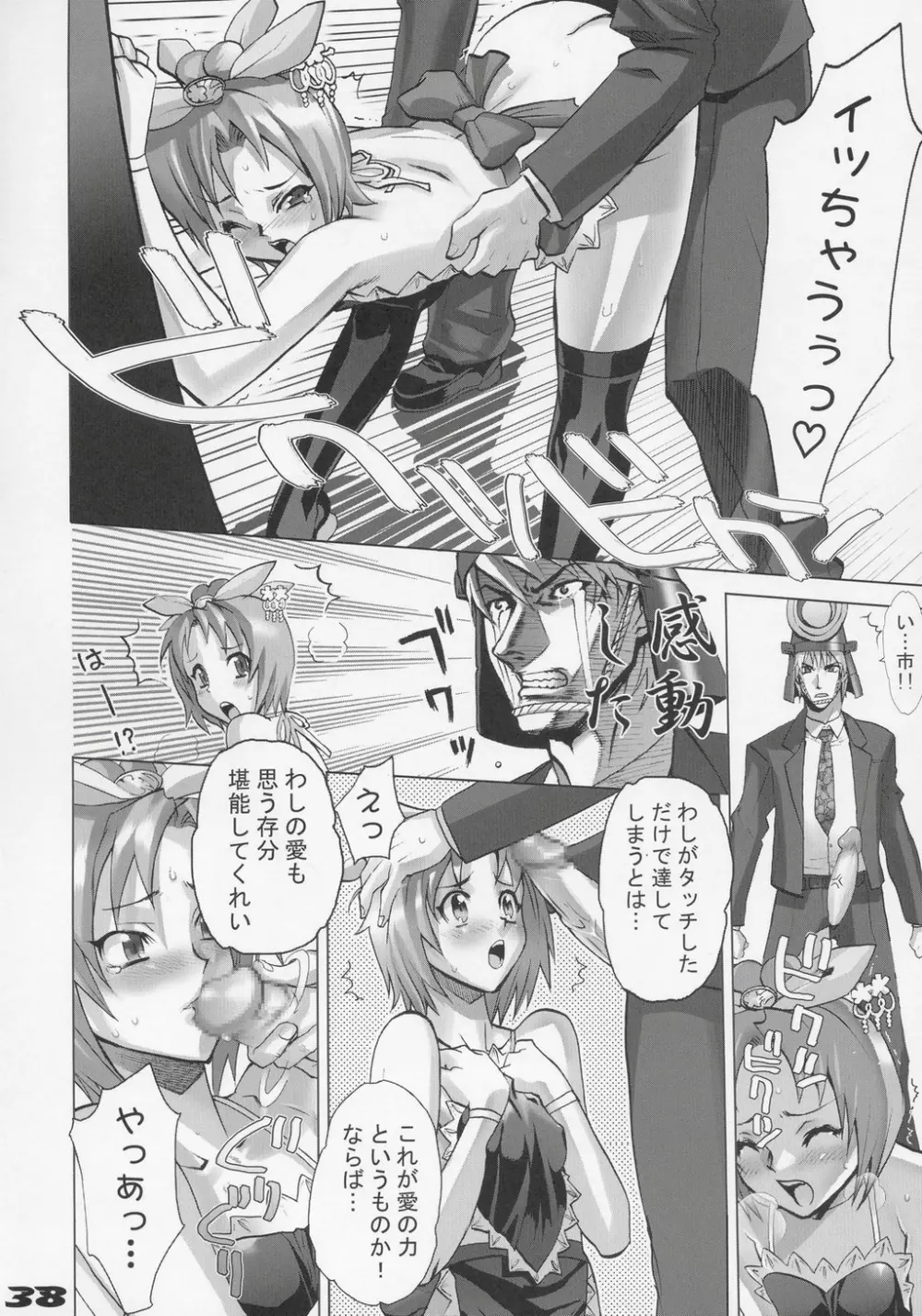 イナズマウオーリア 1 - page37