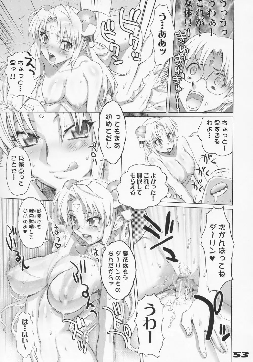 イナズマウオーリア 1 - page52