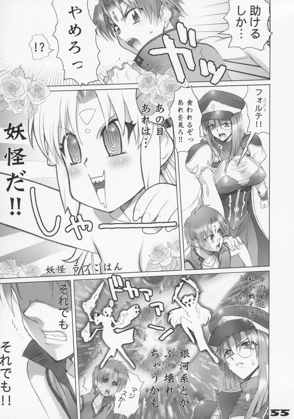 イナズマウオーリア 1 - page54