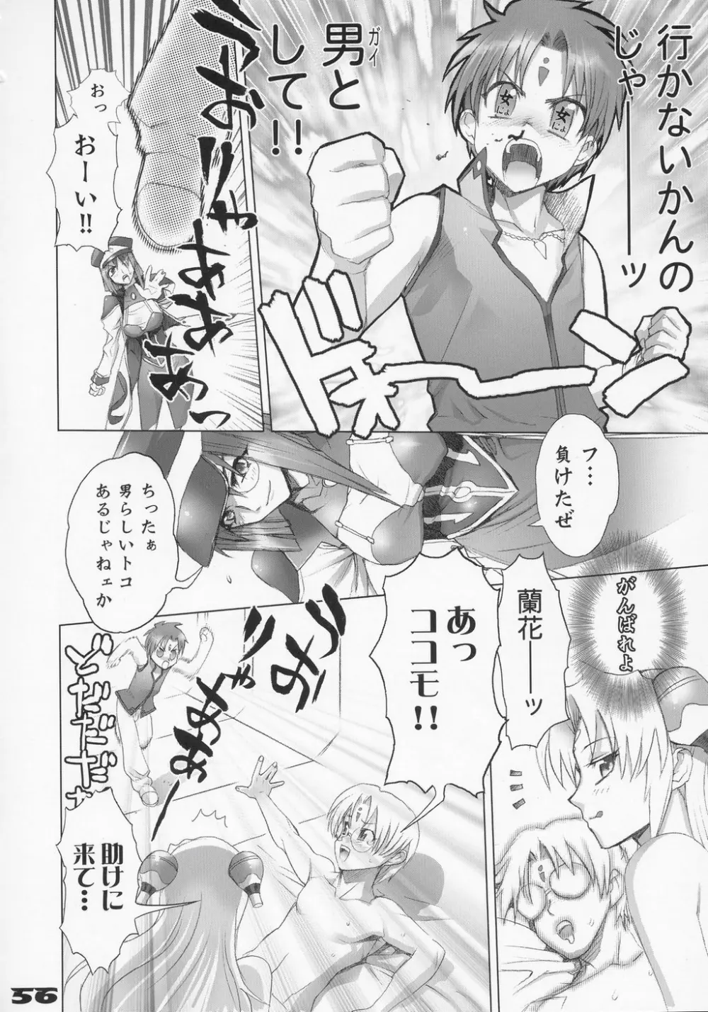 イナズマウオーリア 1 - page55