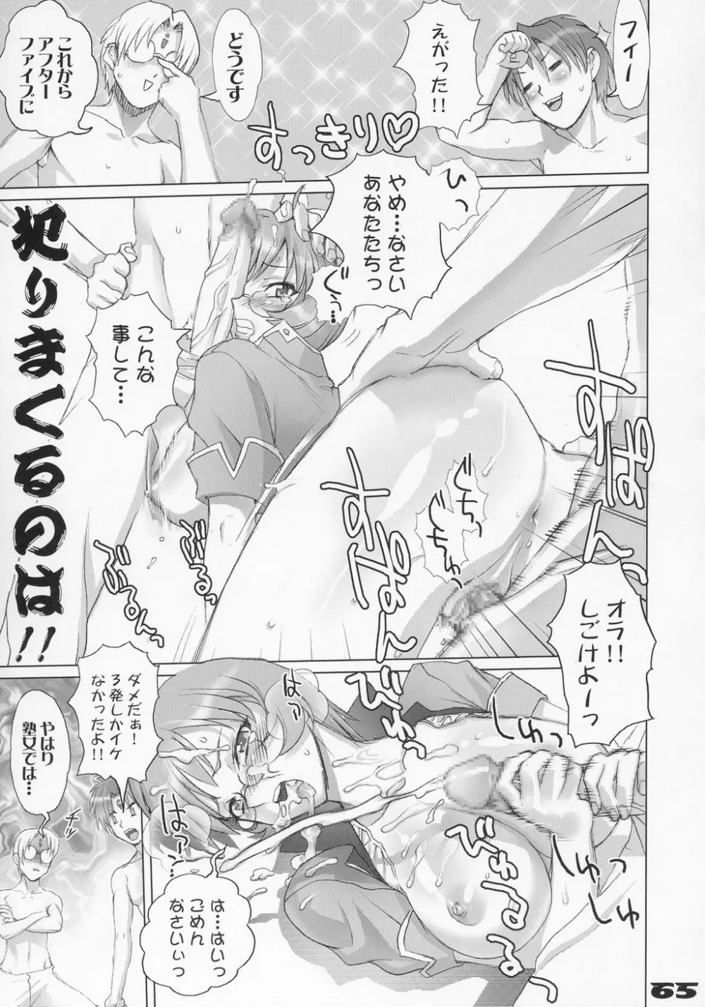 イナズマウオーリア 1 - page64