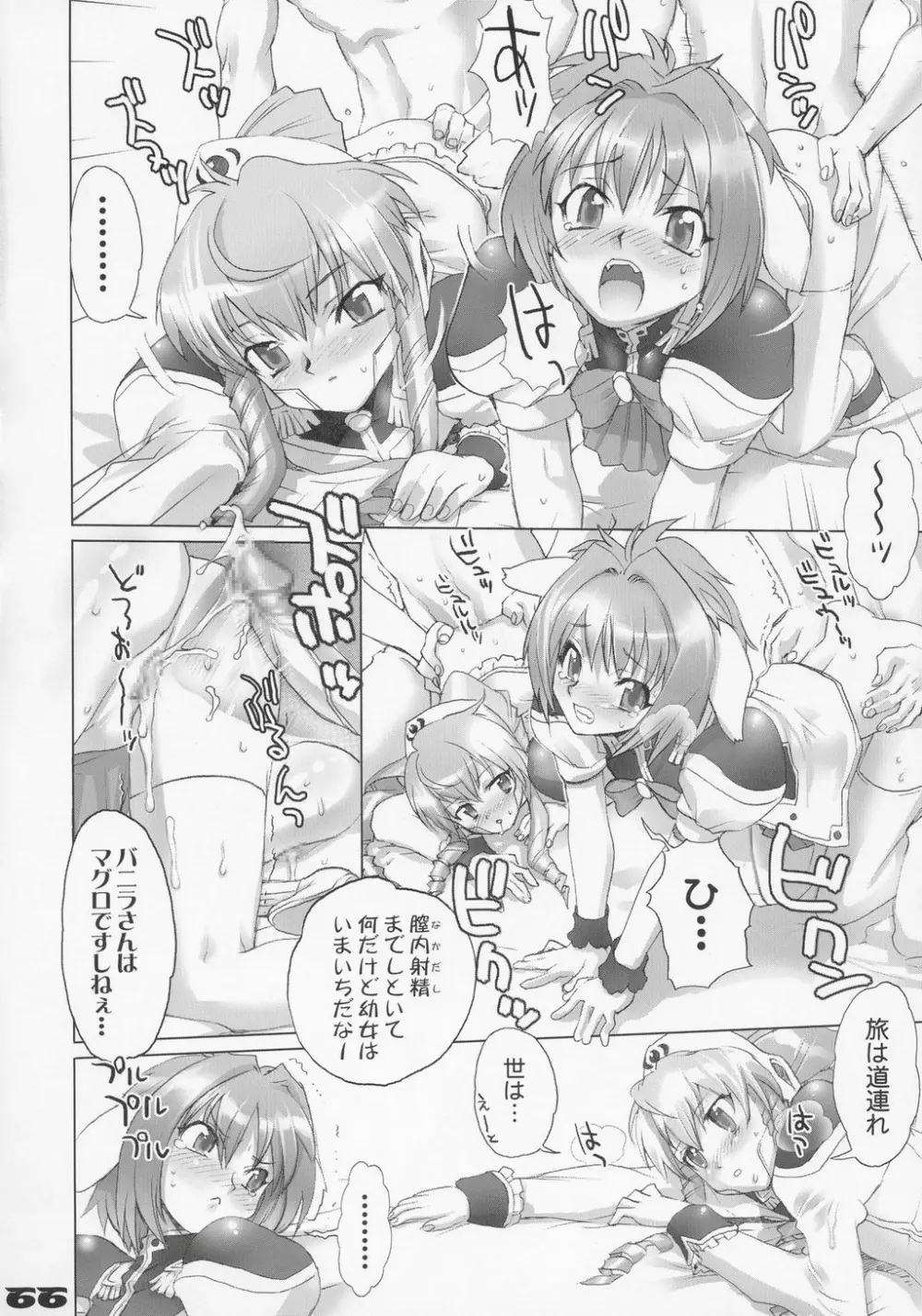 イナズマウオーリア 1 - page65