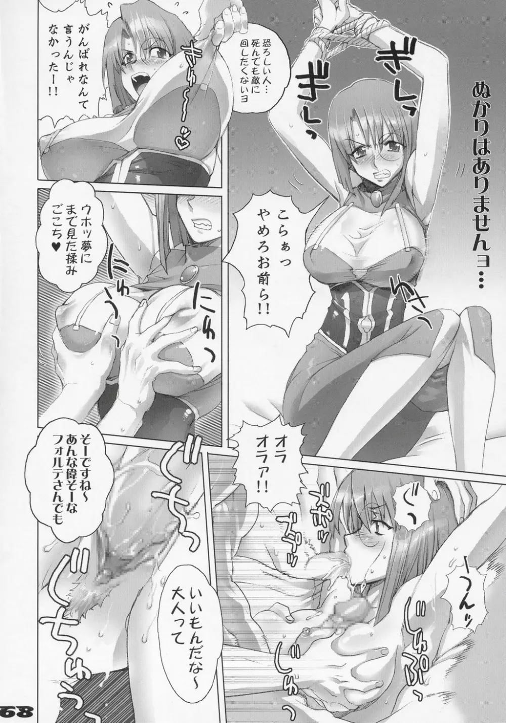 イナズマウオーリア 1 - page67