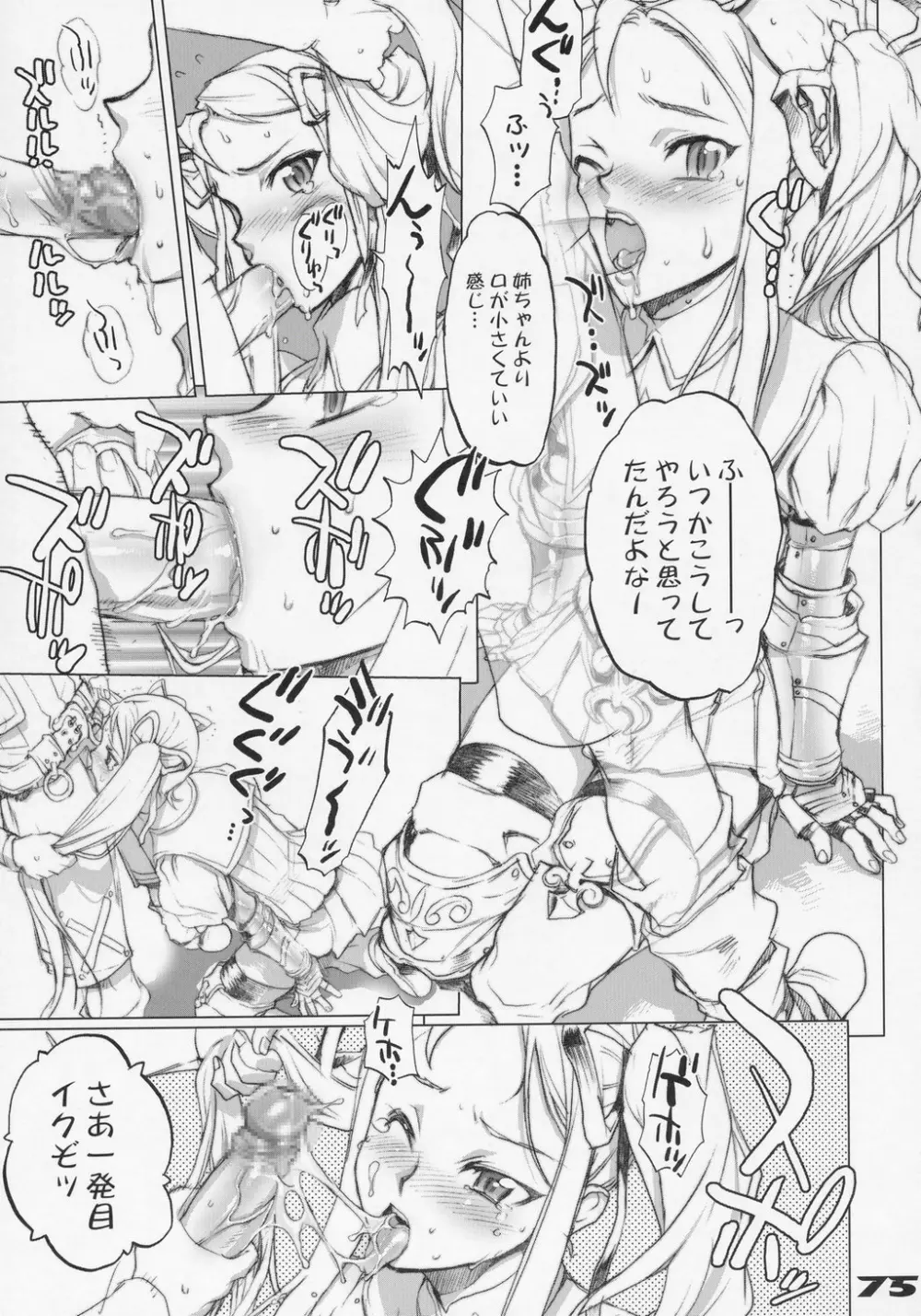 イナズマウオーリア 1 - page74