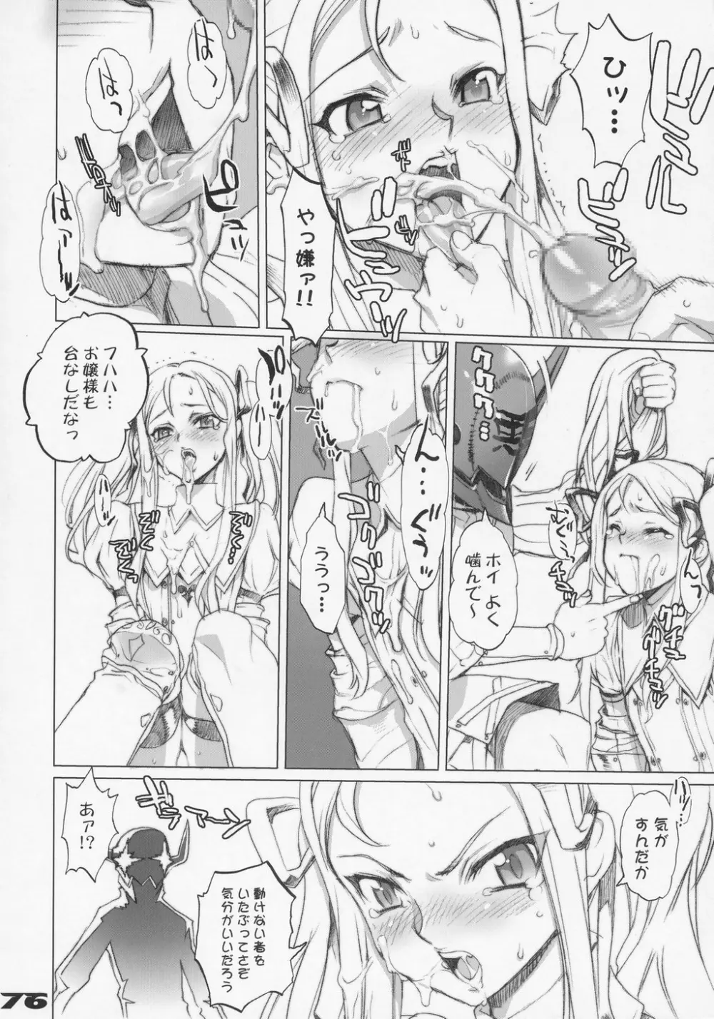 イナズマウオーリア 1 - page75