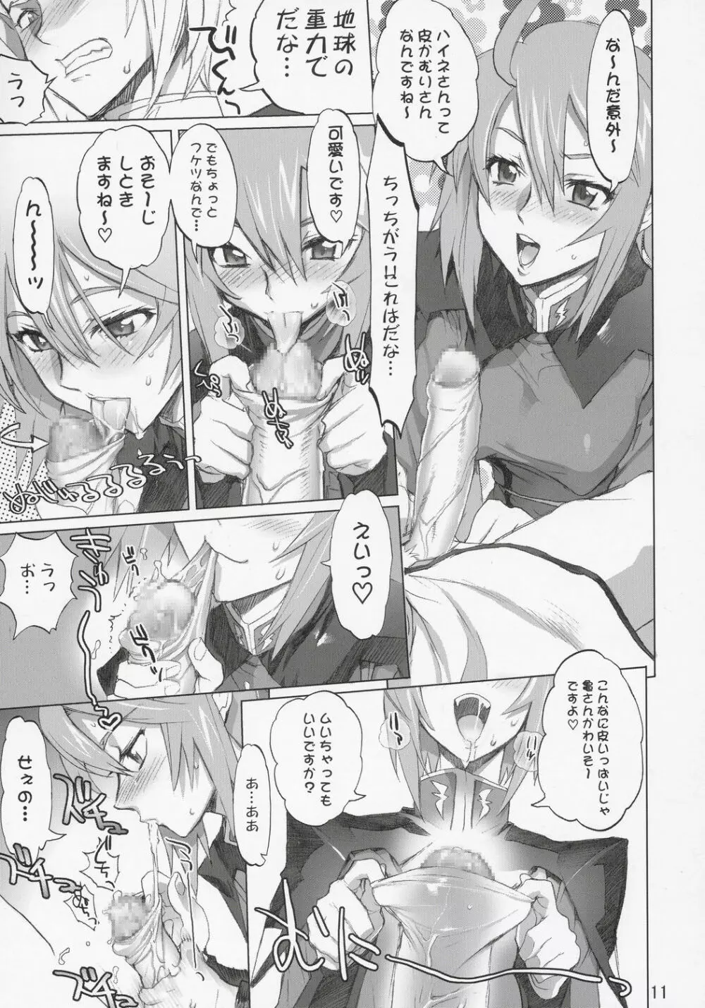 イナズマウォーリア 2 - page10