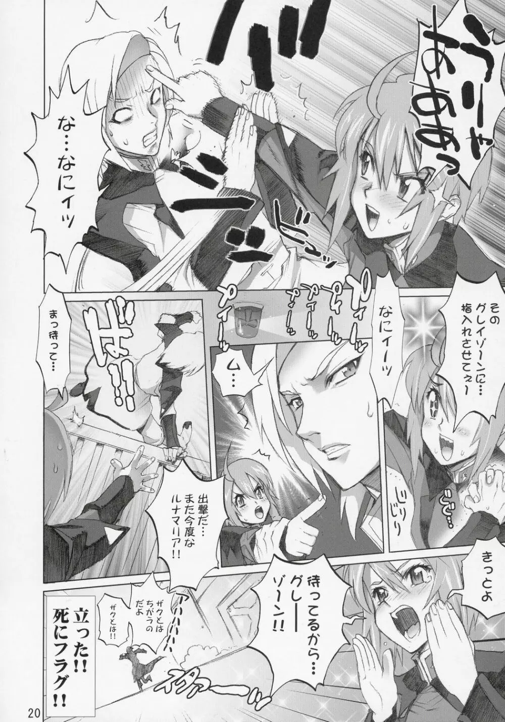 イナズマウォーリア 2 - page19