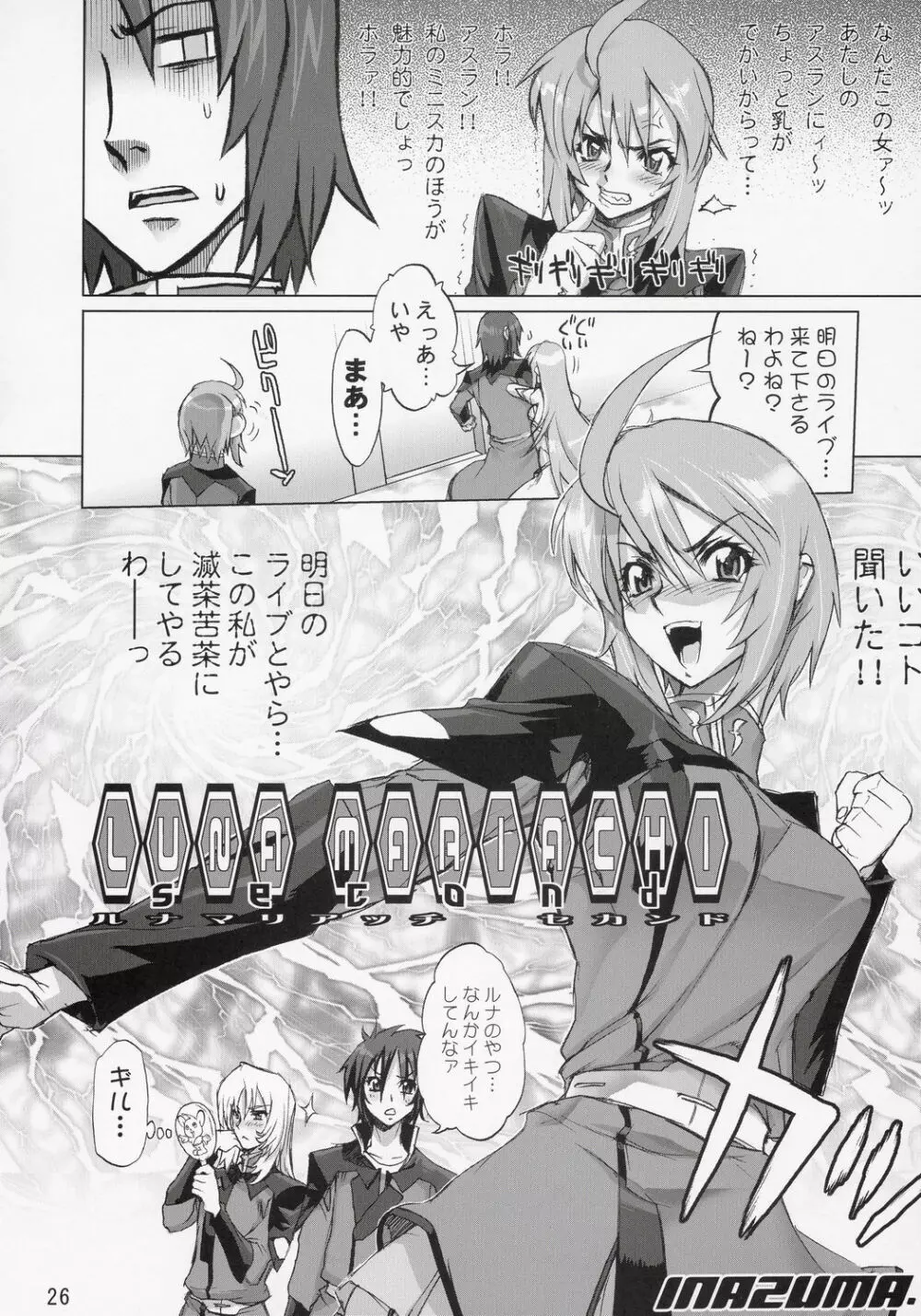 イナズマウォーリア 2 - page25