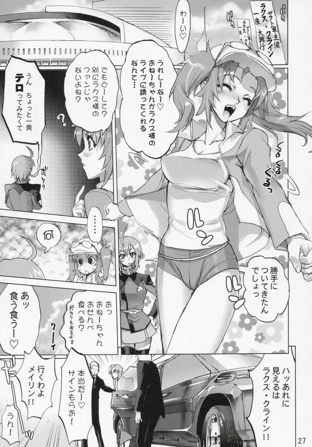 イナズマウォーリア 2 - page26