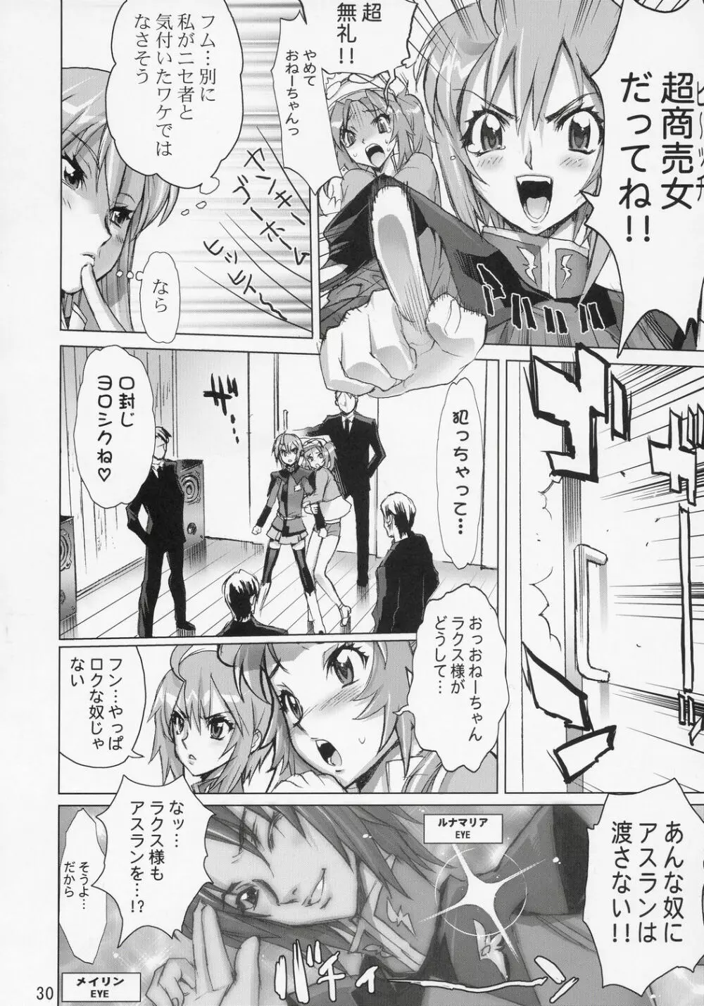 イナズマウォーリア 2 - page29