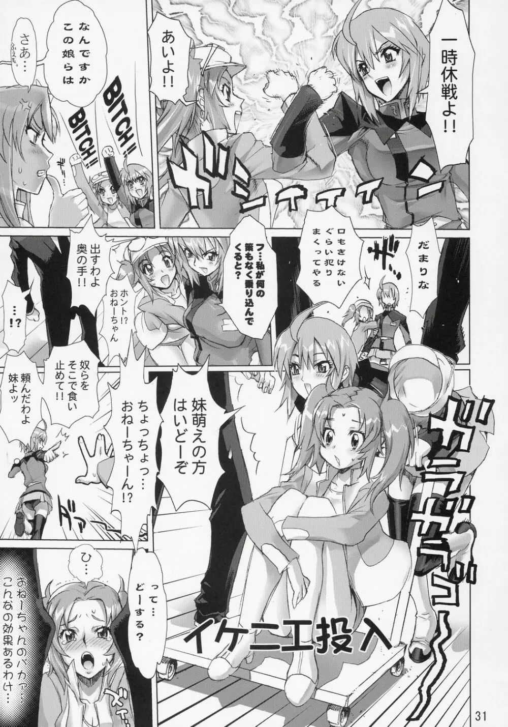 イナズマウォーリア 2 - page30