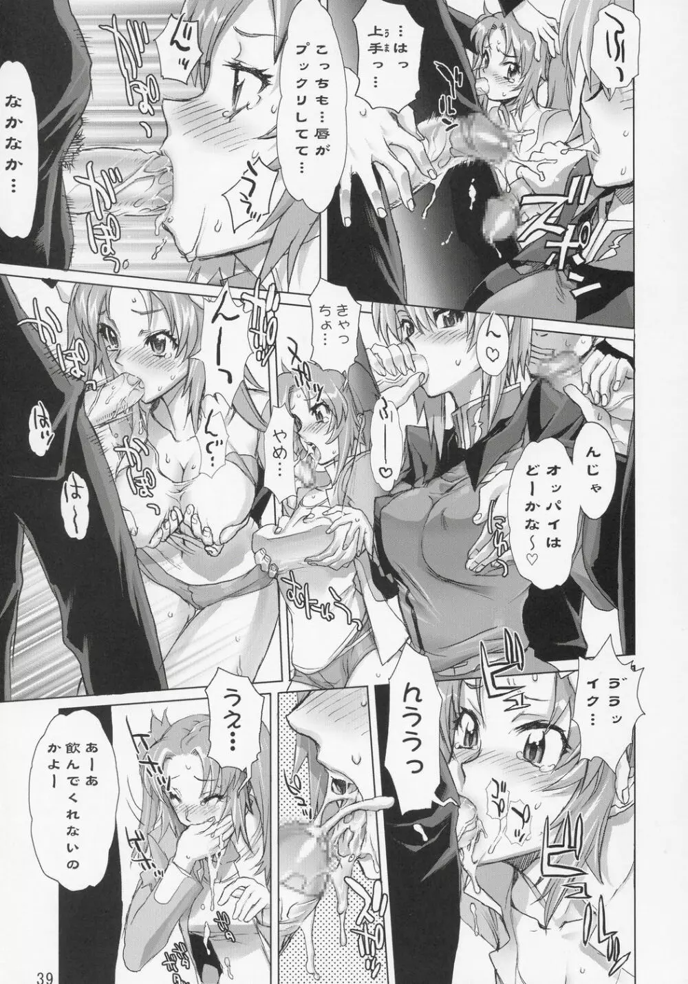 イナズマウォーリア 2 - page38