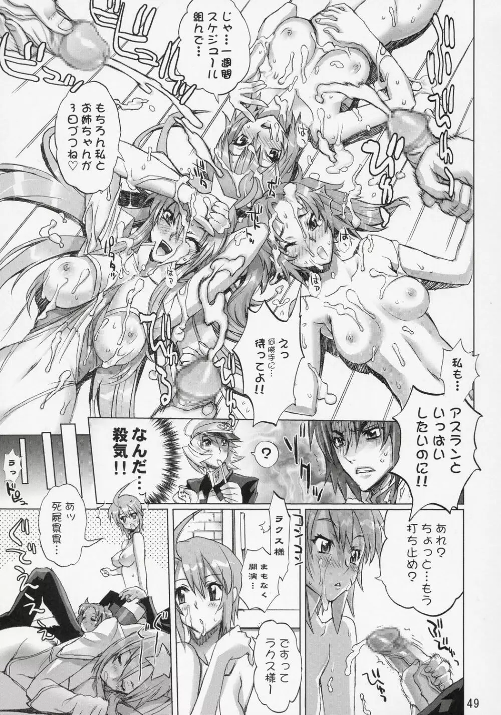 イナズマウォーリア 2 - page48