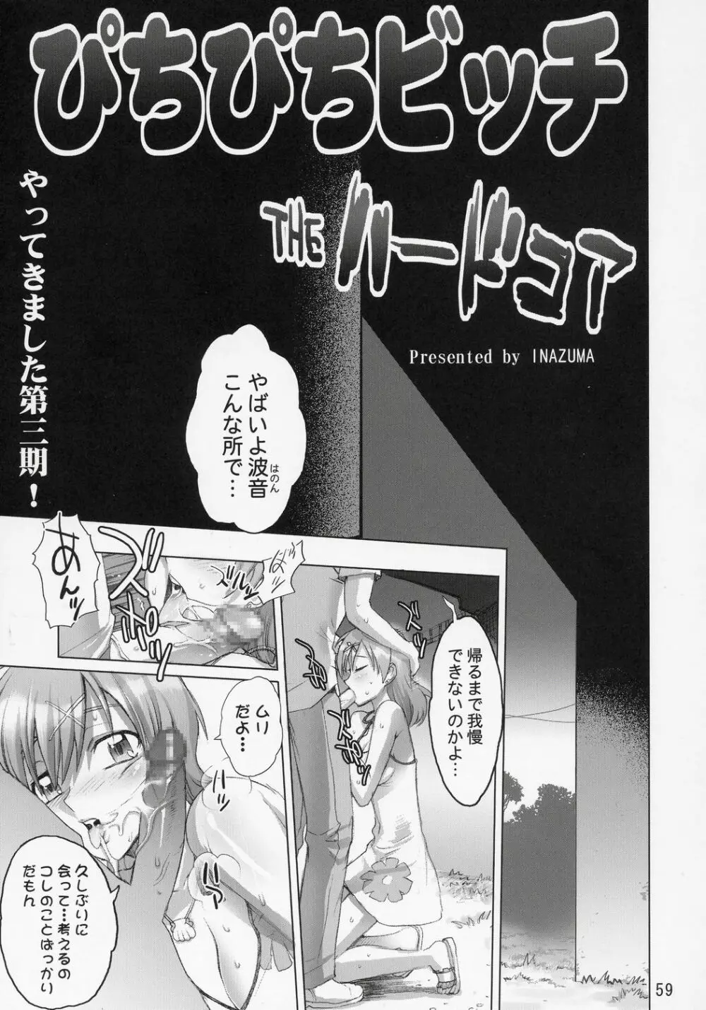 イナズマウォーリア 2 - page58