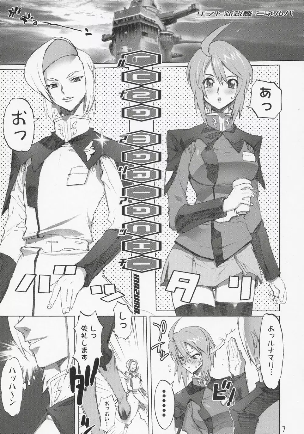 イナズマウォーリア 2 - page6