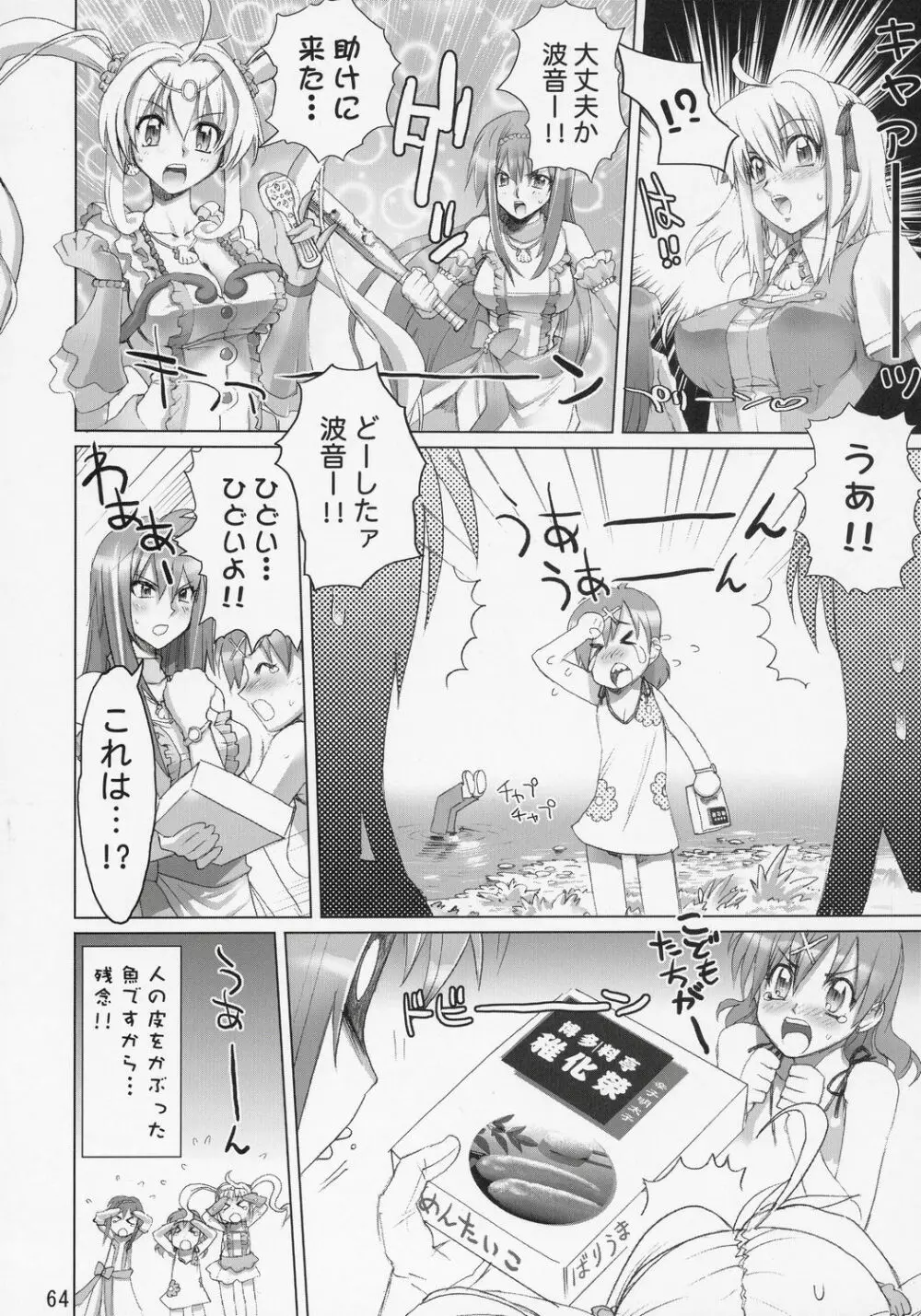 イナズマウォーリア 2 - page63