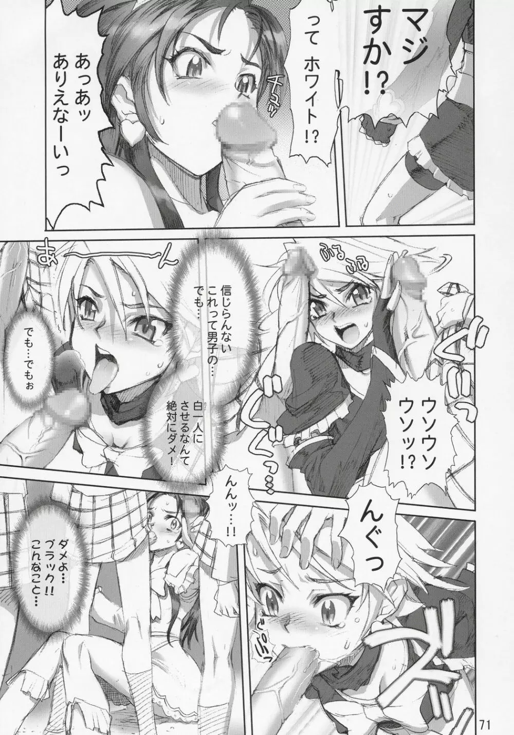 イナズマウォーリア 2 - page70