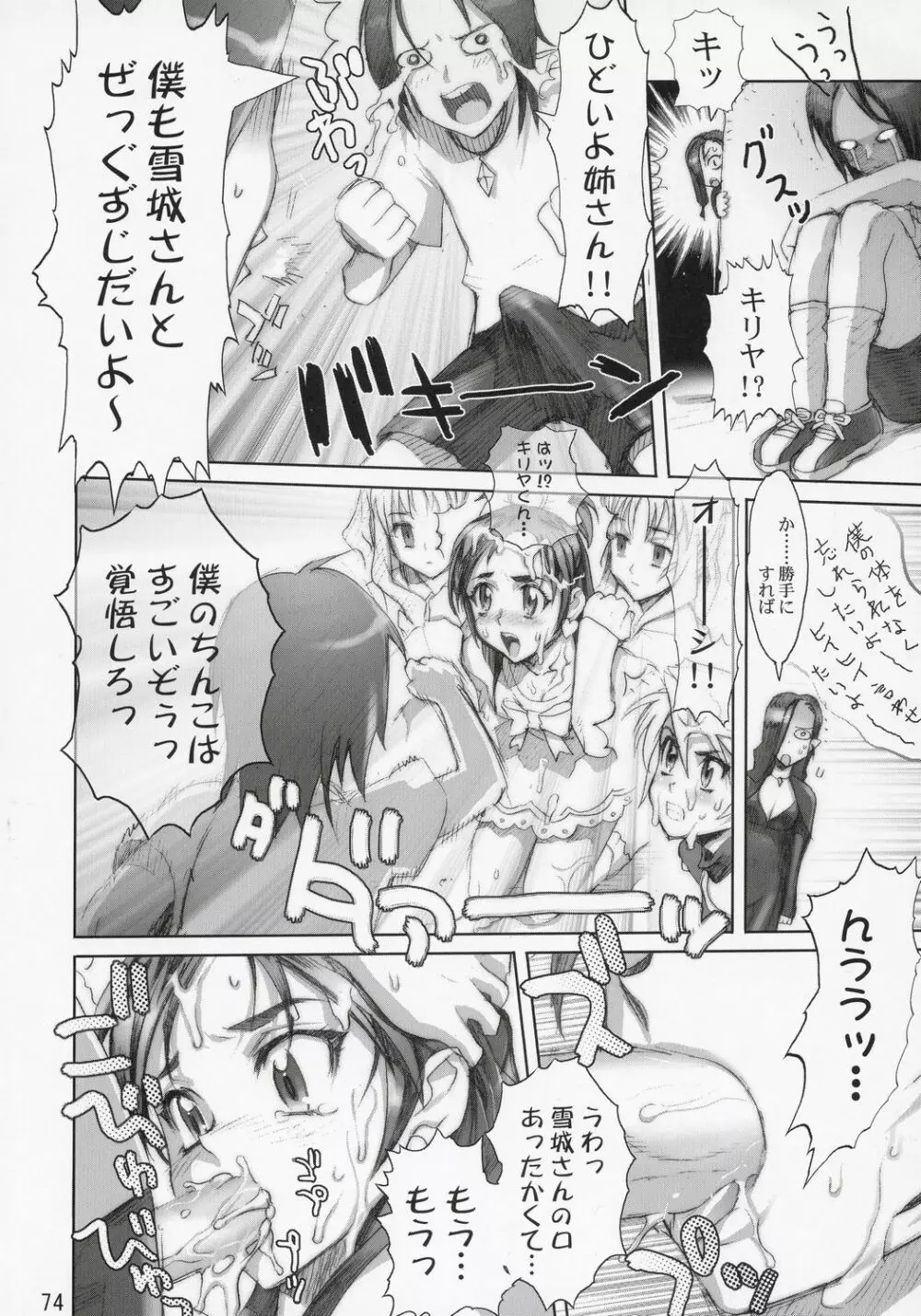 イナズマウォーリア 2 - page73