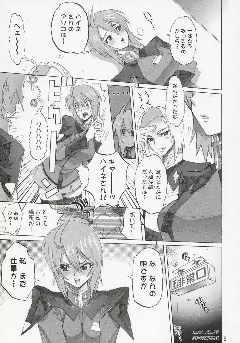 イナズマウォーリア 2 - page8