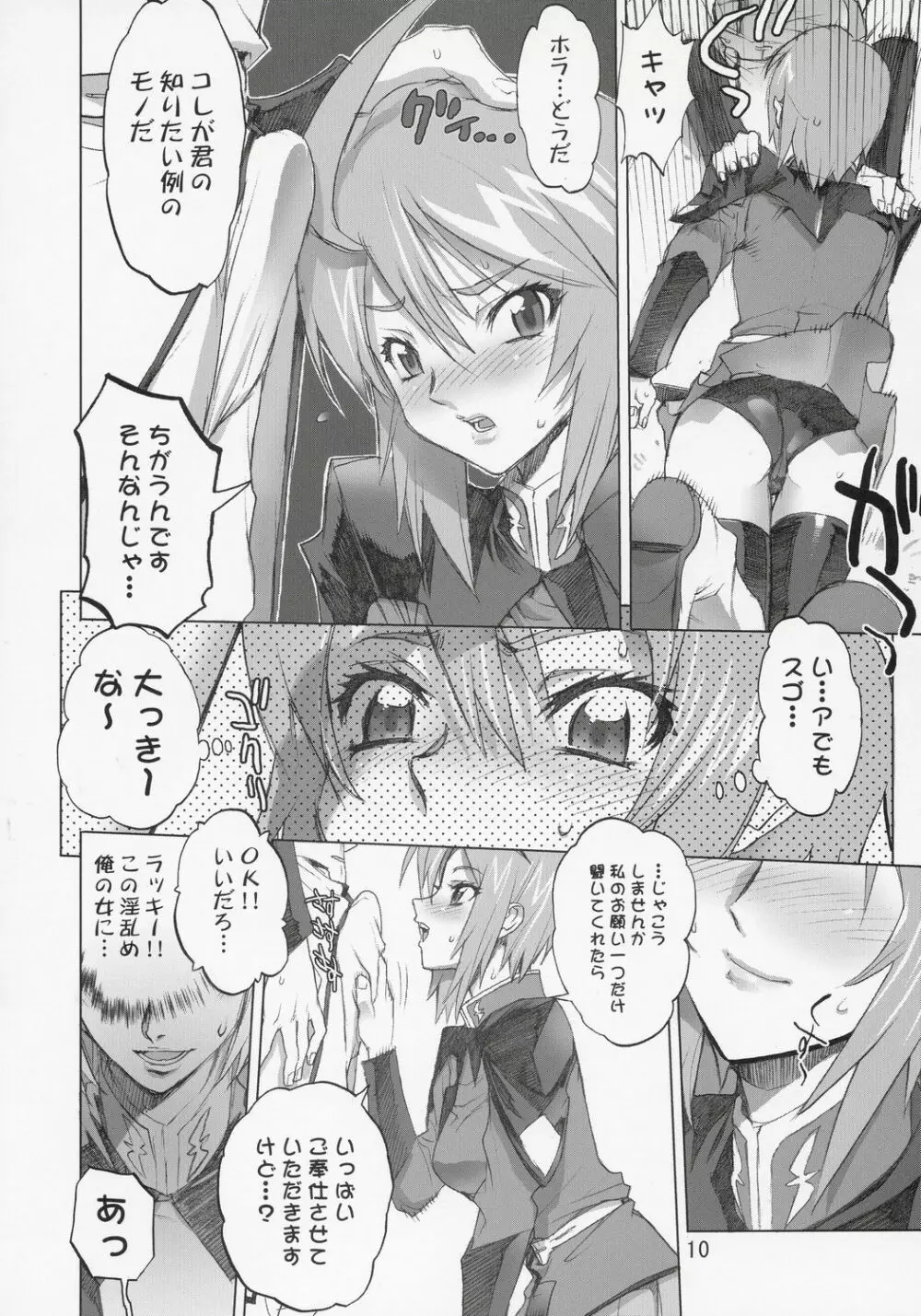 イナズマウォーリア 2 - page9