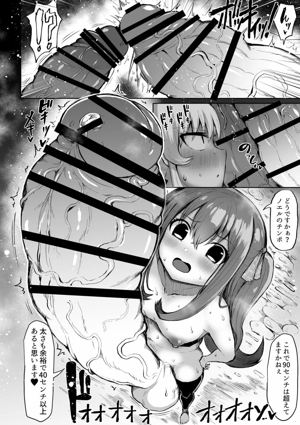 わからせ!?ムチムチふたナリギャル - page19