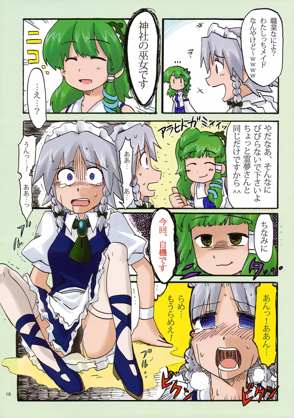 完全で瀟洒な尿者 - page16