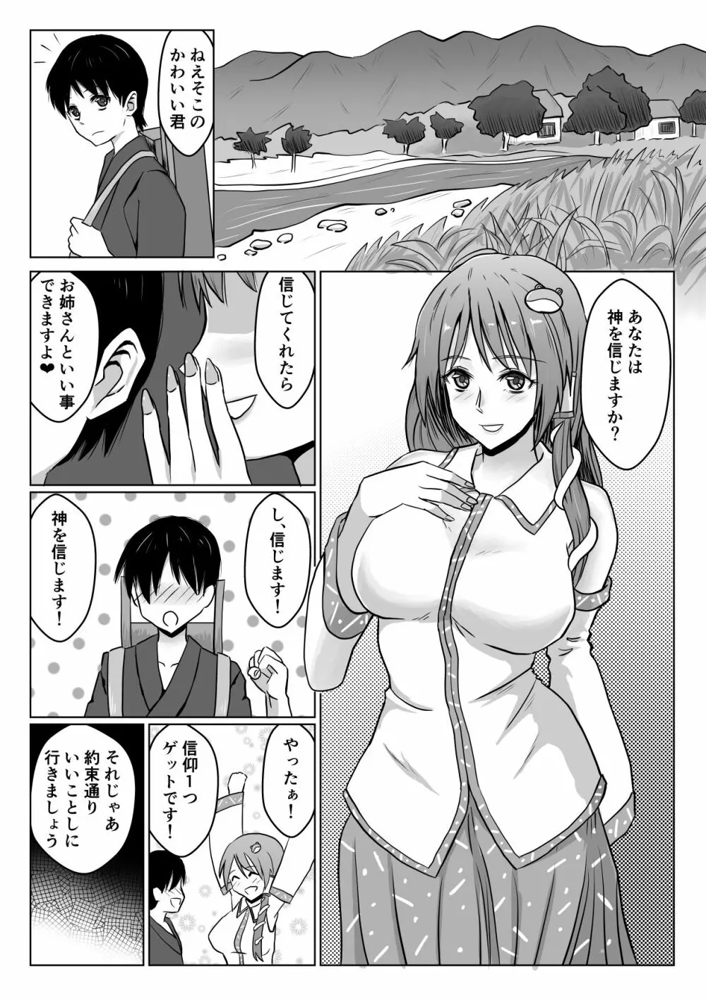 早苗さん甘エロ童貞食いお姉さんsex - page2