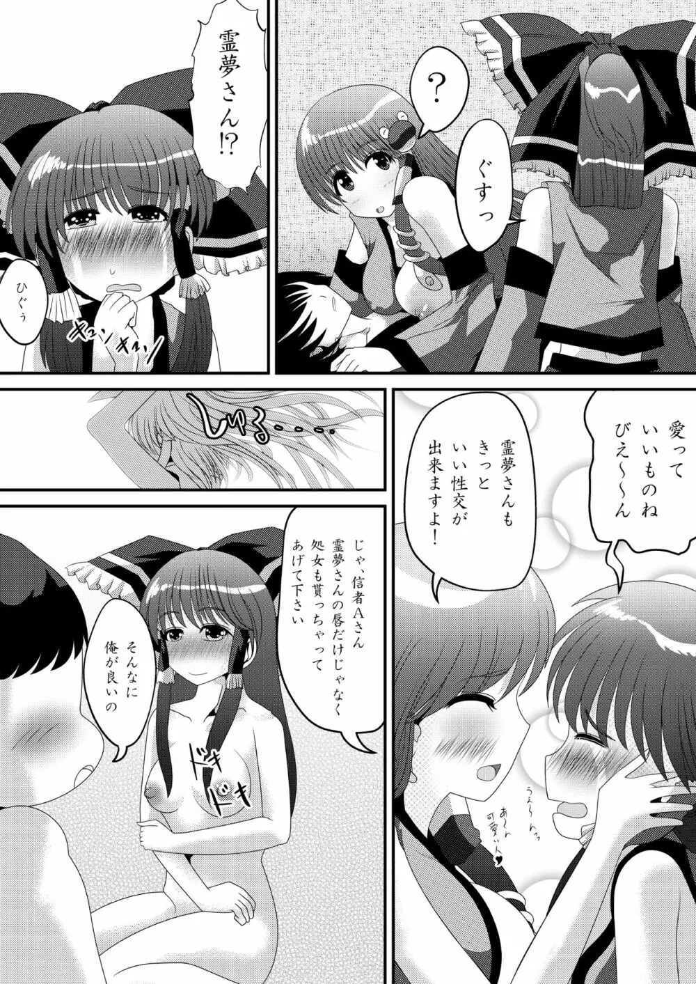 霊夢さんのきもちいいアルバイト - page14