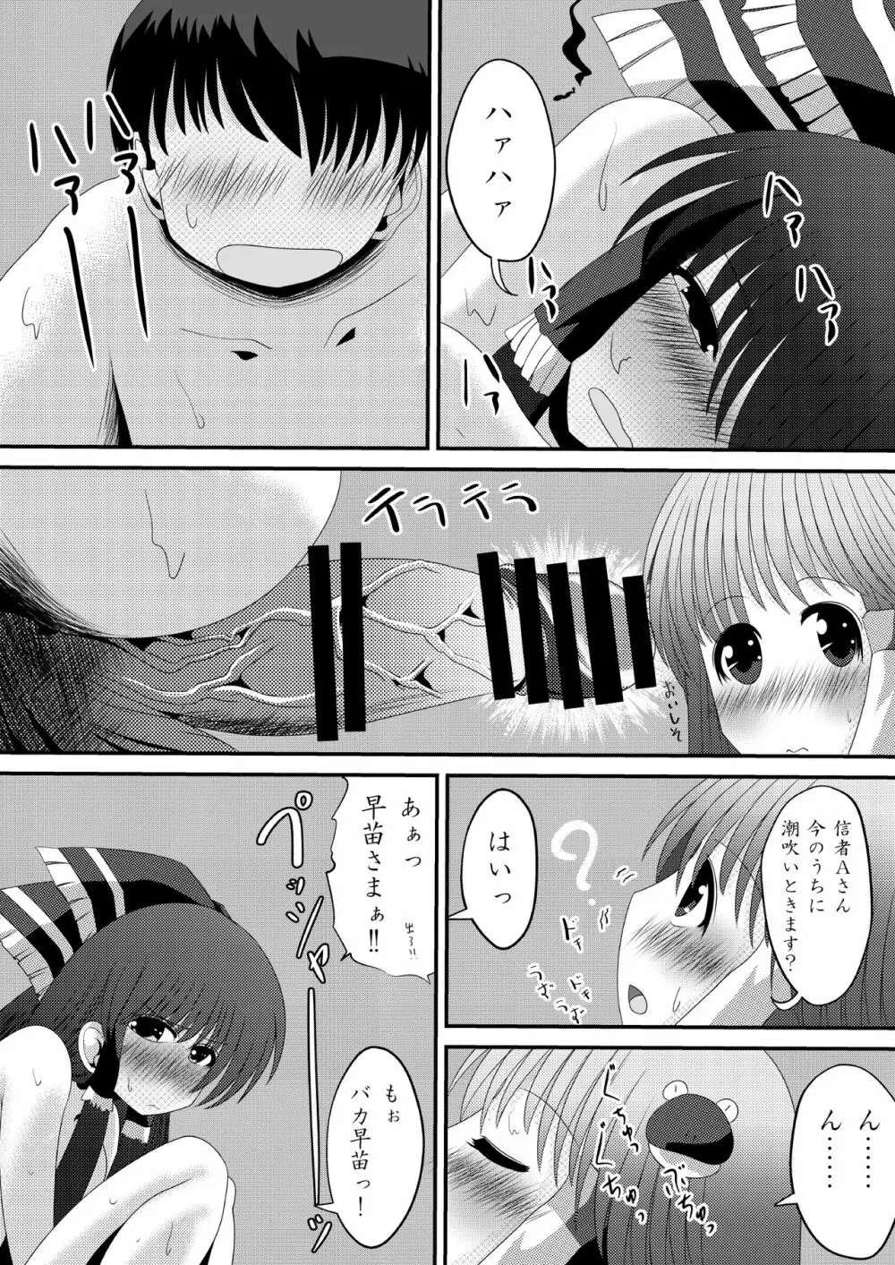 霊夢さんのきもちいいアルバイト - page21