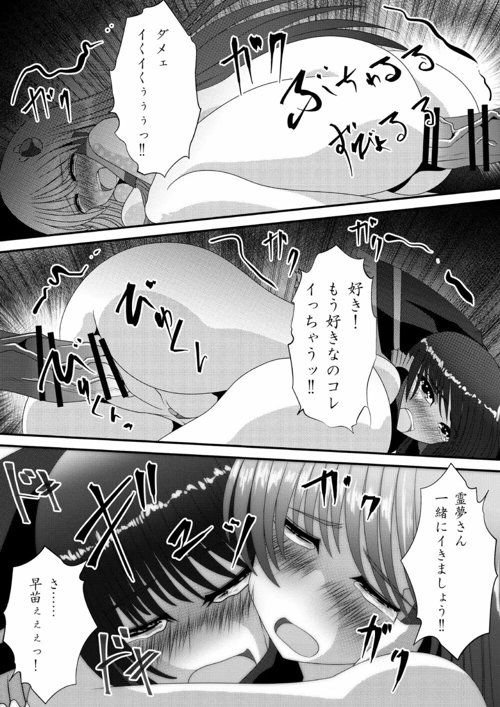 霊夢さんのきもちいいアルバイト - page36