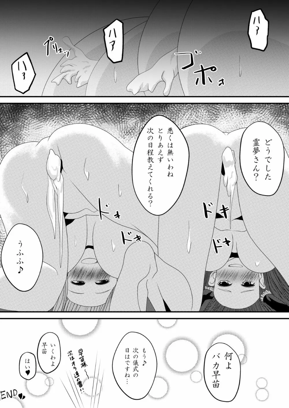 霊夢さんのきもちいいアルバイト - page38