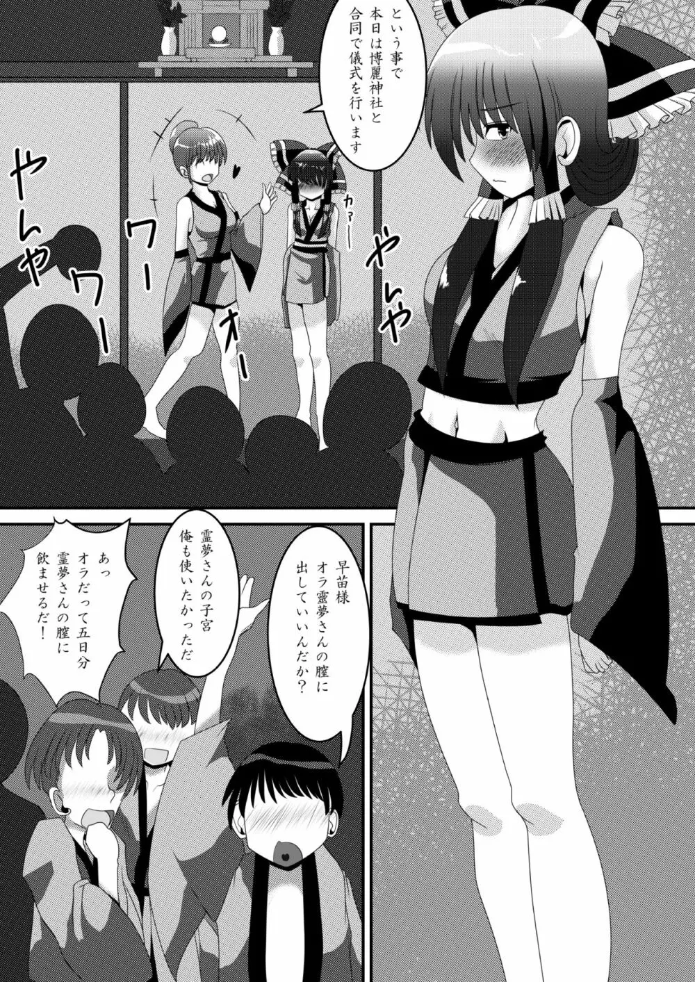 霊夢さんのきもちいいアルバイト - page41