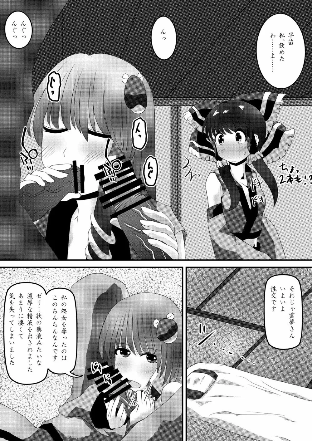 霊夢さんのきもちいいアルバイト - page8