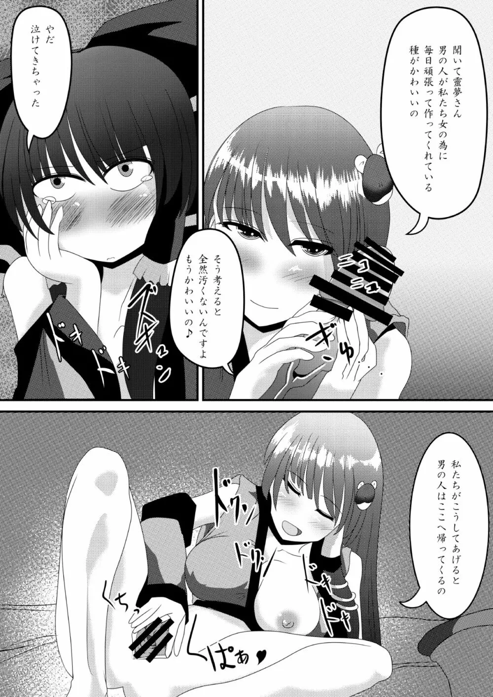 霊夢さんのきもちいいアルバイト - page9