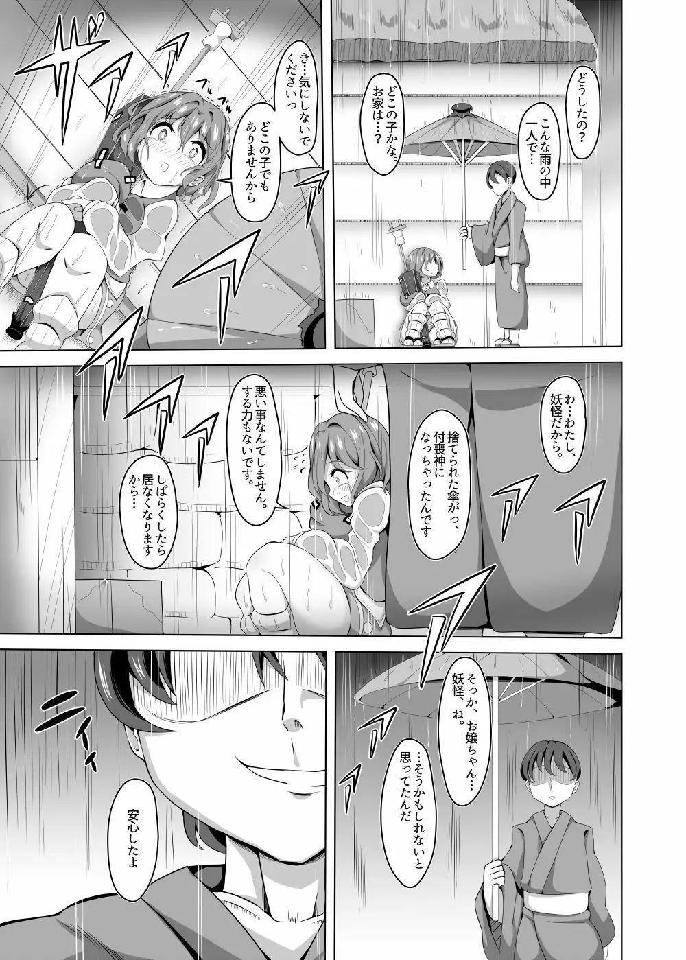 壊れた雨傘 - page4