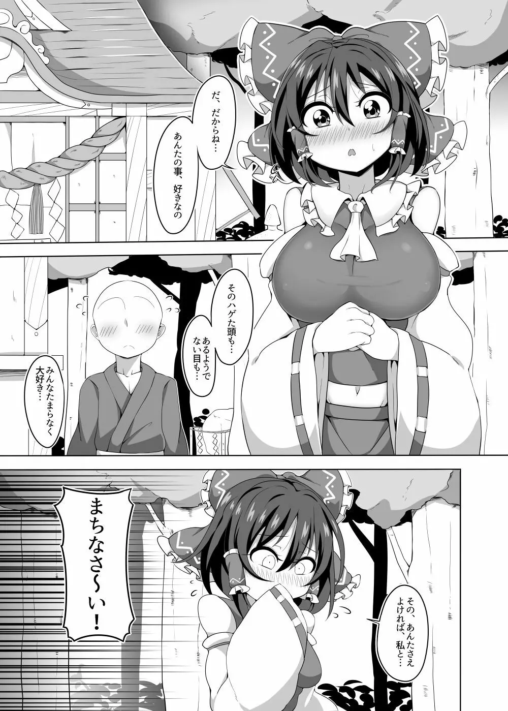 どっちがイイのっ?! - page2