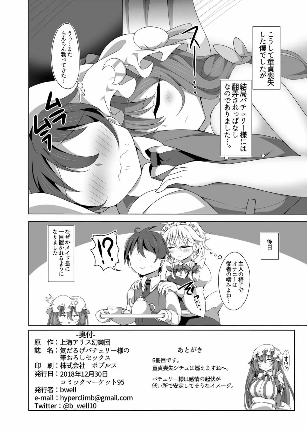 気だるげパチュリー様の筆おろしセックス - page21