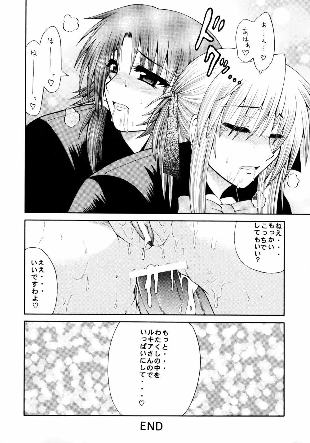 シャロンとルキアの本 - page24