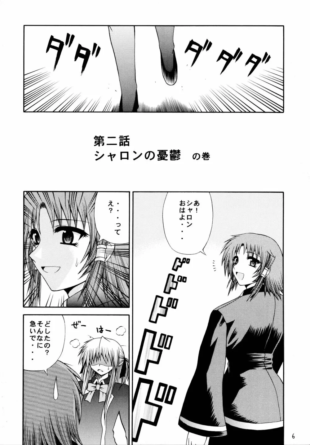 シャロンとルキアの本 - page6