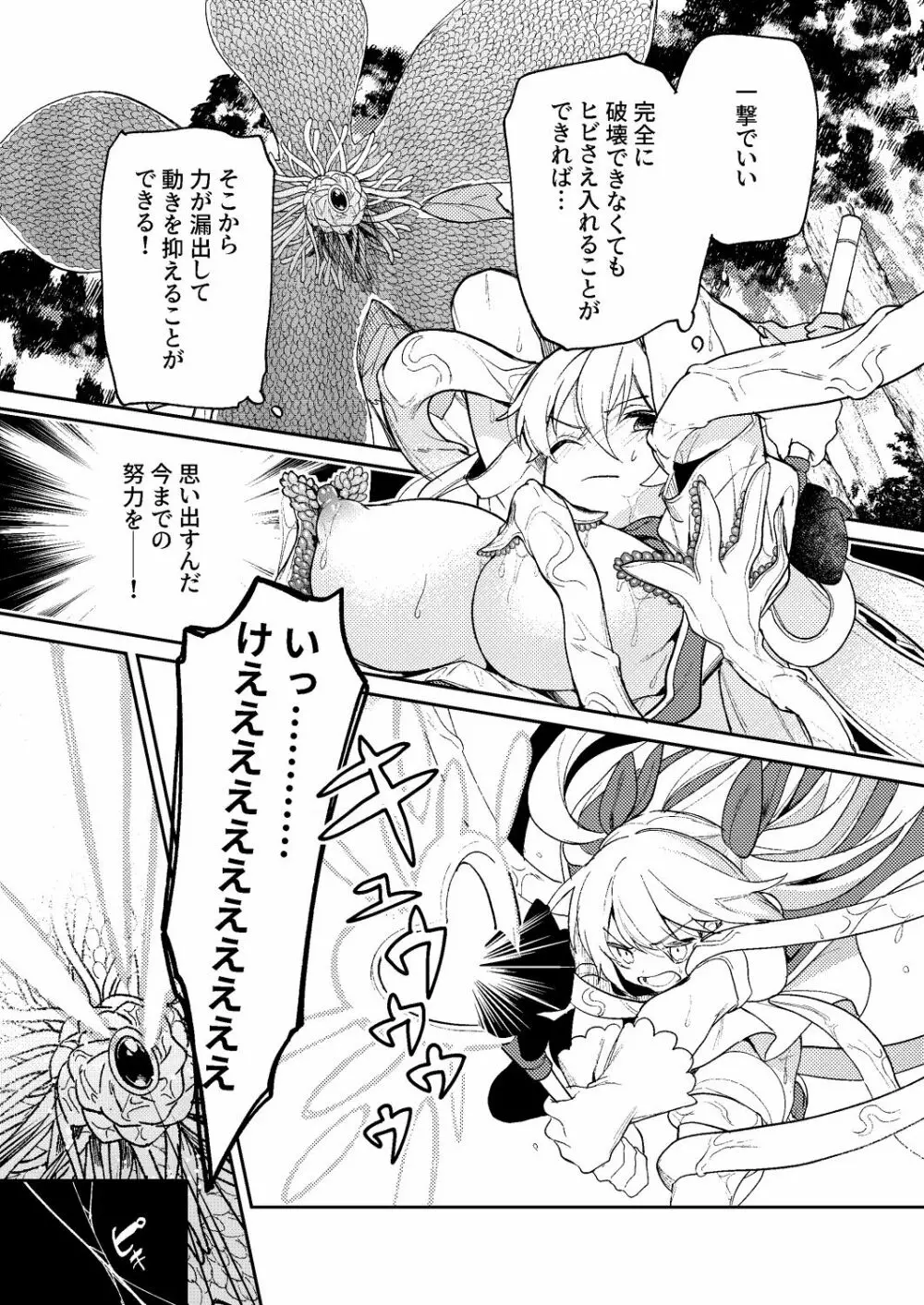 ドMな魔法少女が触手に色々される話 - page12