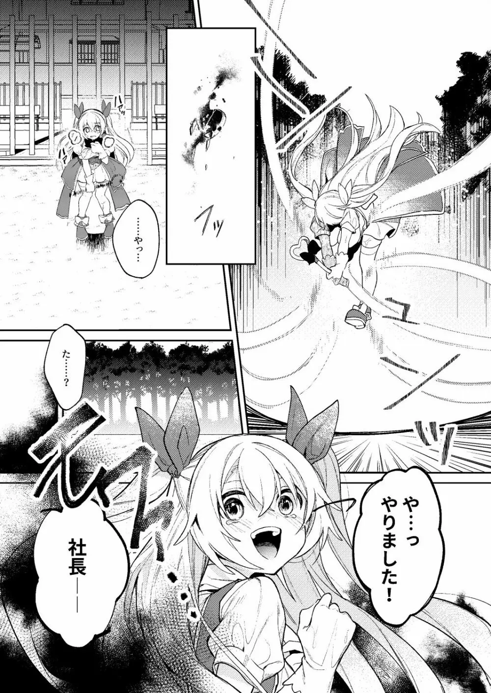 ドMな魔法少女が触手に色々される話 - page13