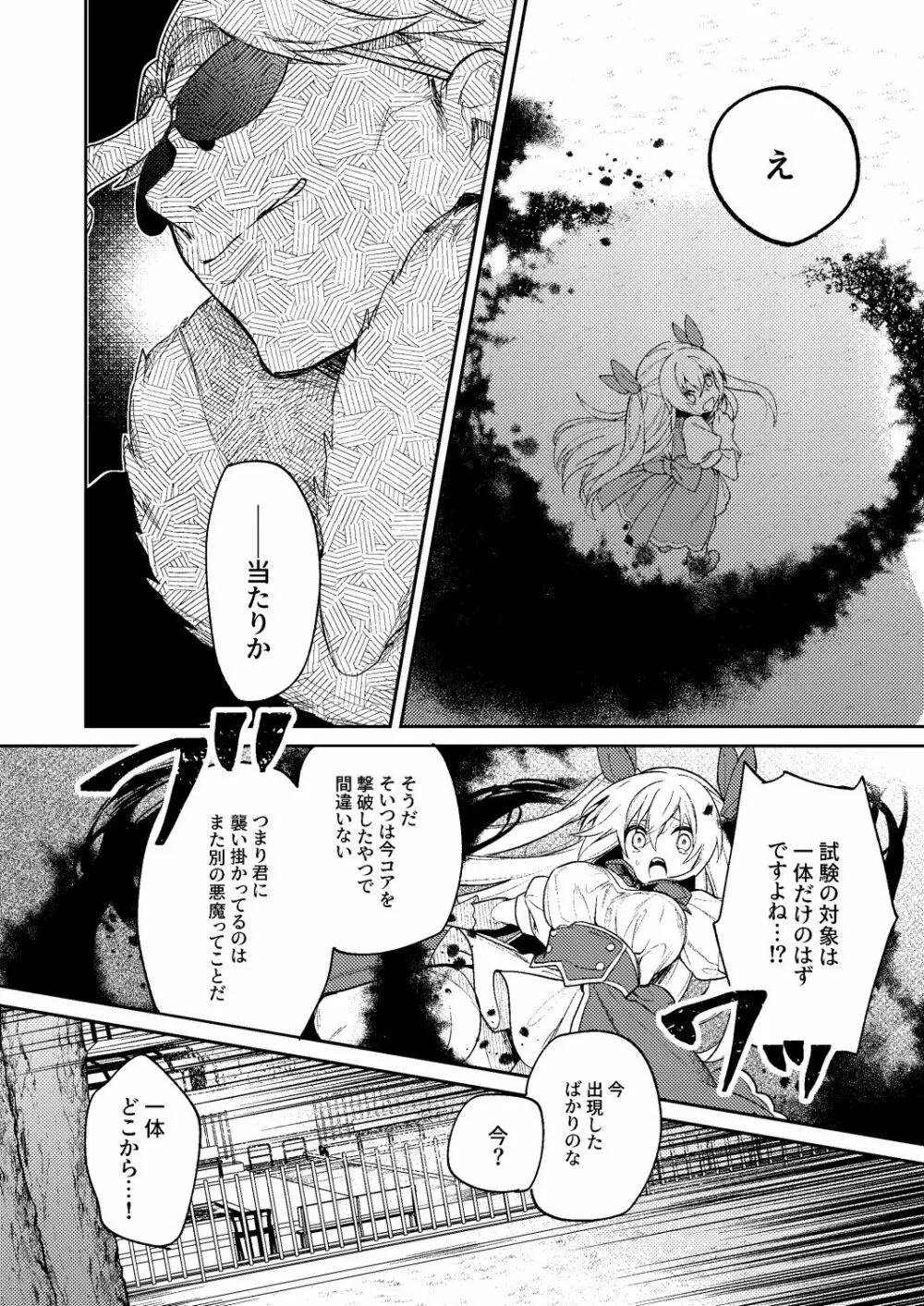 ドMな魔法少女が触手に色々される話 - page14