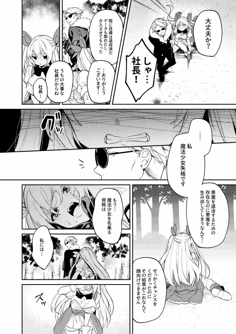 ドMな魔法少女が触手に色々される話 - page18