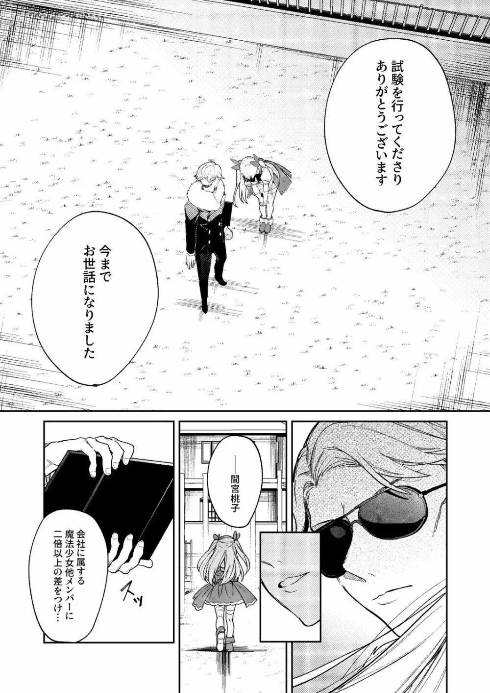 ドMな魔法少女が触手に色々される話 - page19