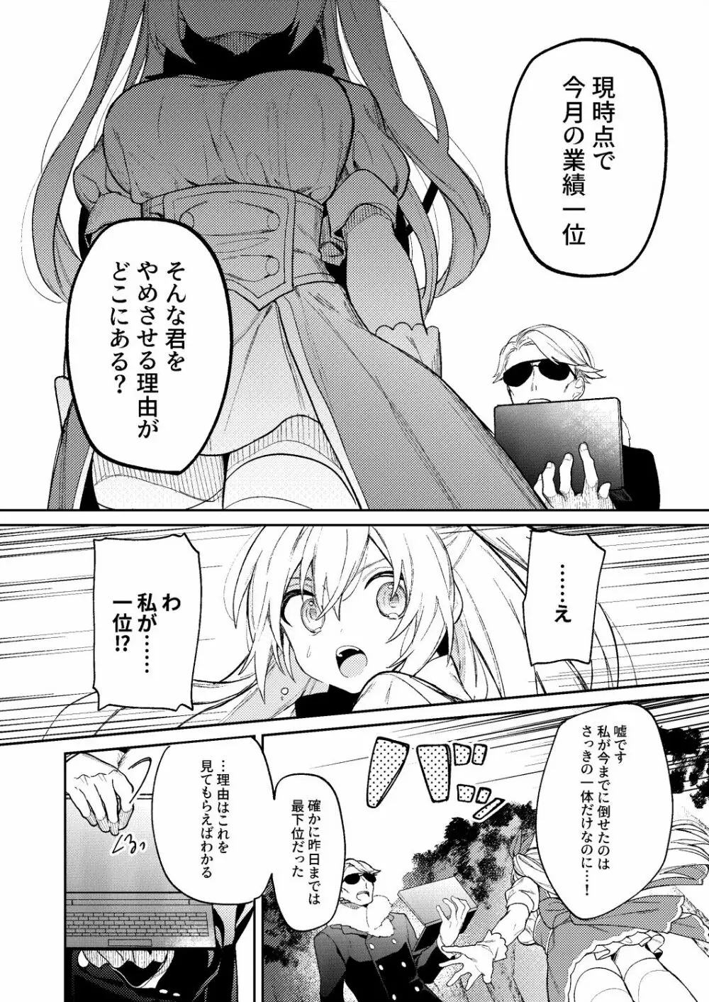 ドMな魔法少女が触手に色々される話 - page20