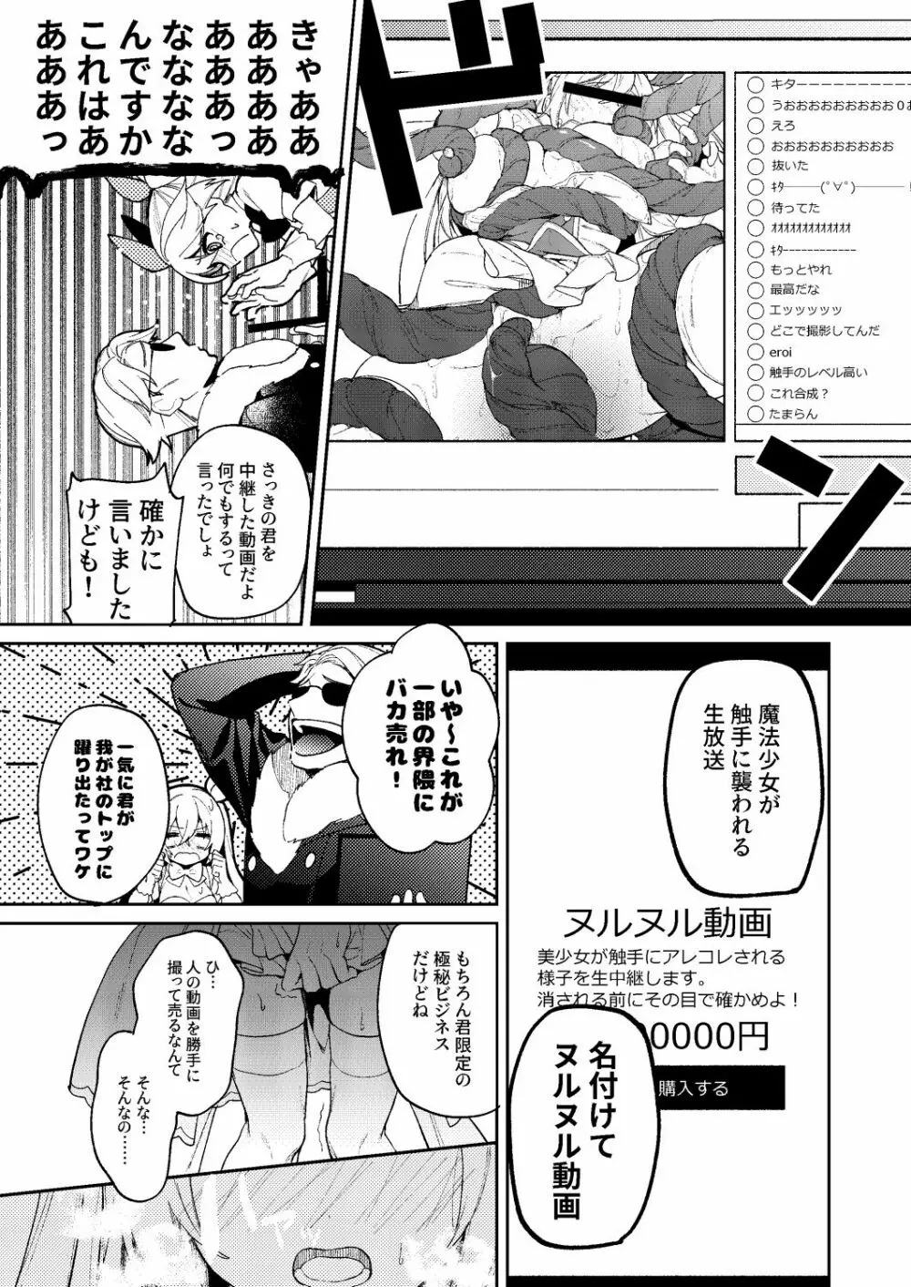 ドMな魔法少女が触手に色々される話 - page21